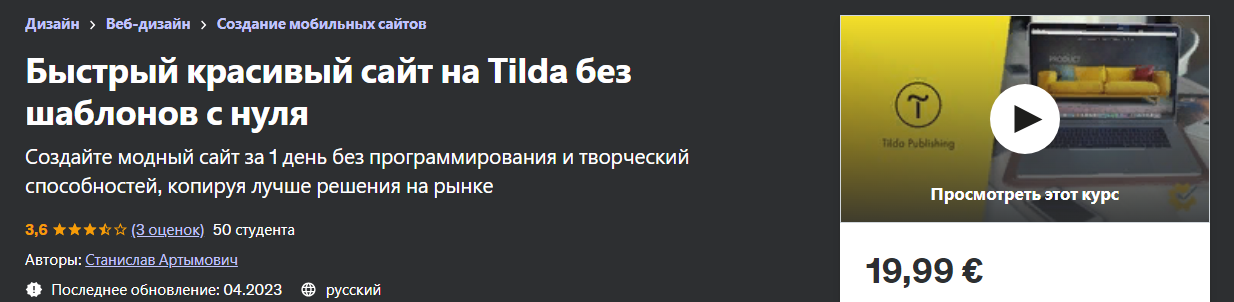 [Udemy] Станислав Артымович - Быстрый красивый сай_0.png